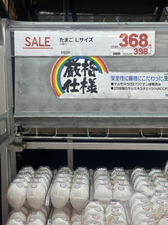 【悲報】鶏卵、高すぎる…L寸10個パックでなんと税込398円へ