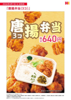 ほっかほっか亭の唐揚げ弁当美味すぎワロタ