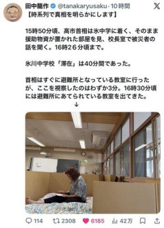 【悲報】内閣広報「避難所視察は51分」→教室を見たのは約3分だった