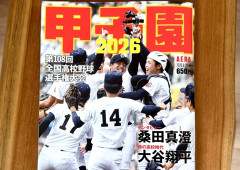 【高校野球】甲子園ムック表紙、ついに女子生徒から選手に変更