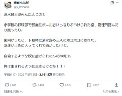 【悲報】落語家、亡くなったタレントからいじめられた過去を告白する…