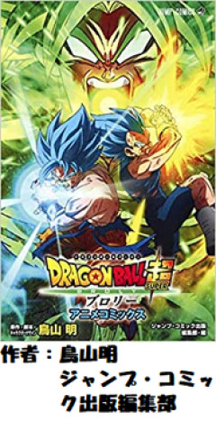 【ドラゴンボール】サイヤ人ってさ・・・・