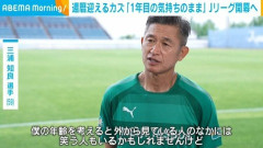 【朗報】三浦知良さん「笑いたければ笑えよw死ぬまで現役やるからw」
