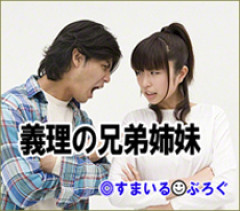 ウトメと同居してる私たちを「自分が長男だから」と追い出して同居を始めた義兄夫婦。４年後に新居を建てた。家を継ぐために同居するんじゃなかったのかよ！