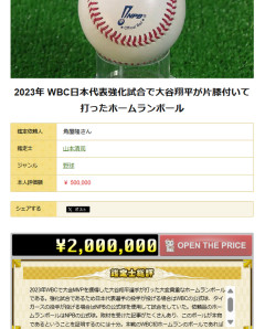 大谷のアレ、なんでも鑑定団に登場