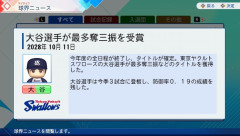 パワプロの大谷翔平、バグで3試合しか登板してないのに奪三振王を取ってしまうｗｗｗｗｗｗ