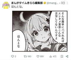 【画像】まんがタイムきらら編集部、みい山に苦言か？意味深な画像をツイートする