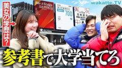 【悲報】wakatte.tvの学歴嘲笑、九大教授がチャンネル閉鎖を要求→590万超表示