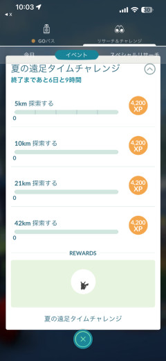 ポケモンGO「夏休みといえば遠足！42km歩いて報酬をゲットしよう！」