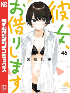 【画像】理想の彼女、漫画化されるｗｗｗｗ