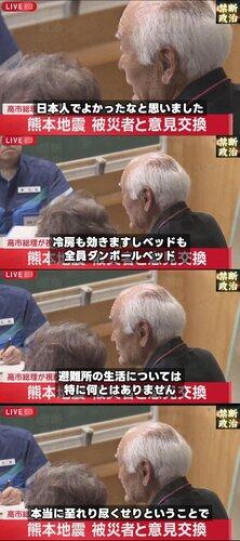 【困惑】熊本の避難所「生活は全く不自由ない、高市早苗さんありがとう！日本人でよかった！」・・・・・・・・・