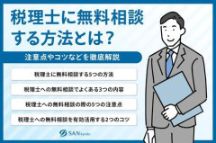 【悲報】個人事業主から法人化したんやが税理士って付けた方がいいの？