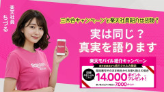 楽天社員「ちづる」さんが可愛すぎる件についてｗ
