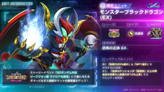 【GジェネE】ブラックドラゴンの復刻くるかな？