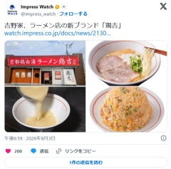 【朗報】吉野家、ラーメンチェーンに参入