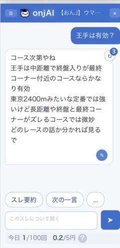 【ウマ娘】onjAIにウマ娘(ウマスレ)に関する質問をしてみた結果が草ｗｗｗ