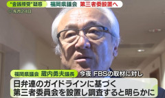 【は？】第三者委を「時間がかかる」と拒んでいた蔵内議長、一転して周囲が固まった途端に道を発見「ベストな形が見えてきた！」
