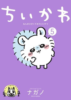 【悲報】ちいかわのモモンガ、退場しそう