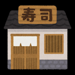 ワイうつ、人生がつまらないので寿司でも食いに行って来ようかと思う
