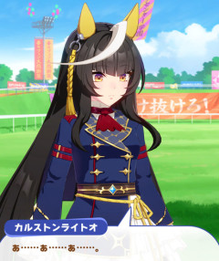 【ウマ娘】ライトオはこういう事言う
