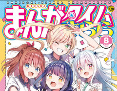 【画像】まんがタイムきらら編集部、みい山に苦言か？意味深な画像をツイートする
