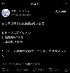 【悲報】女の子「彼氏は最低でも3人は必要」←共感の嵐で2.9万ｲｲﾈｗｗｗｗ