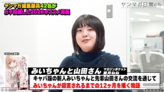 みいちゃんと山田さんのネット上の痕跡　ガンガン消され始める