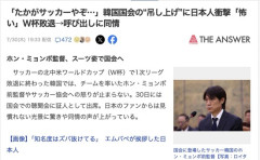 【韓国】サッカー代表ホン・ミョンボ監督を国会に呼び出し、謝罪させる