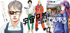 【本日終了】『宇宙兄弟』 『平和の国の島崎へ』 『てんぷる』など、モーニング連載の人気作品が最安100円の激安セールは今日まで！！『宇宙兄弟』完結記念！！