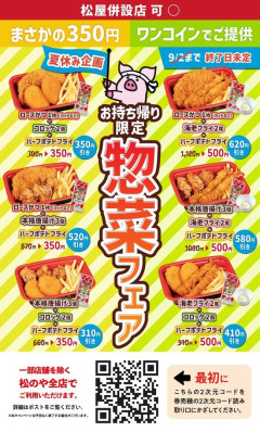 【画像】「松のや」とかいう公共食料配給所ｗｗｗ