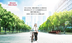 シェアサイクル｢ドコモ･バイクシェア｣､8月3日からシステム障害でサービス提供一時停止
