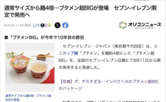 【セブン限定】通常サイズから麺4倍、ブタメン超BIGが登場