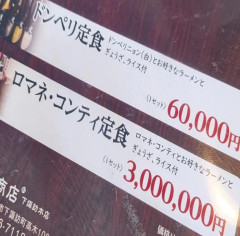 韓国人「日本に300万円の超高額な特別ラーメンセットが登場し韓国人が驚愕！」→「一杯のラーメンセットに言葉を失う‥」