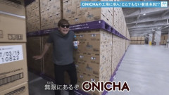 【速報】ヒカキンさん、『ONICHA』の在庫1万4400本を熊本県に発送