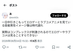 【悲報】識者「弱者男性はラブコメアニメ見ない。本当の闇を見せるね」