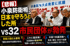 【悲報】小泉防衛相、日本を守ろうとした所「vs32市民団体が勃発」