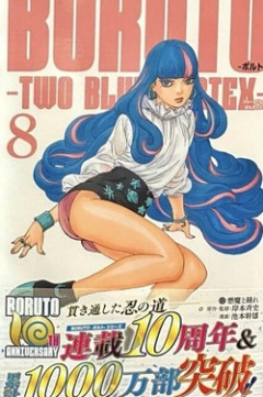 BORUTO読んでる？