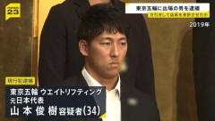 東京オリンピック重量挙げ日本代表の元選手を現行犯逮捕　コンビニで卵を盗み店員を骨折させたか
