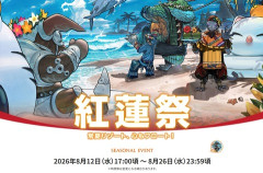 【FF14】8月12日からシーズナルイベント「紅蓮祭2026」が開催！マウント「モーグリフロート」や家具がイベントアイテムに