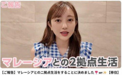 【衝撃】菊地亜美さん、マレーシアとの2拠点生活を始める・・・・・・・・・