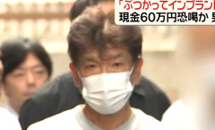「ぶつかってインプラントが壊れた」と因縁をつけて現金60万円を脅し取る　 実際は装着なし  55歳の男を逮捕「100件くらいやって4000万円得た」と供述（動画あり）