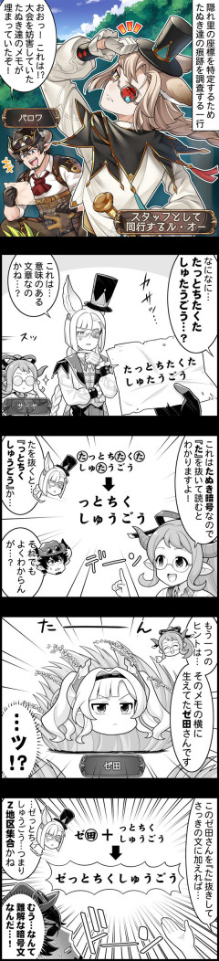 【グラブル】ぐらぶるっ！3149話 たぬき達の痕跡を調査するル・オーとバロワ