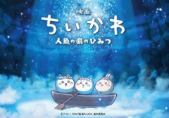 【画像】ちいかわの映画、見るだけで儲かる神映画だったｗｗｗｗｗ