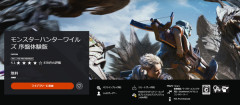 『モンスターハンターワイルズ  体験版』、本日ついに配信！