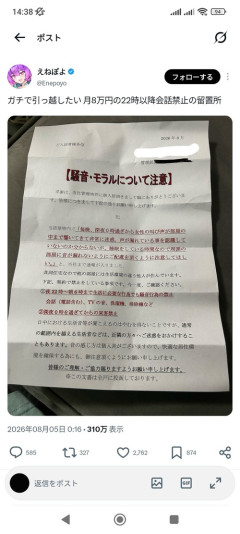【悲報】2.5次元VTuber、月8万の部屋を22時以降会話禁止にされお気持ち表明ｗｗｗｗｗ