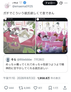 【朗報】X女子「ガチでこういう彼氏欲しくて息できん」 2000万バズ