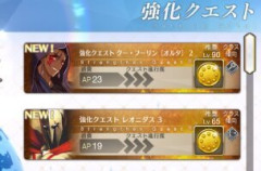 【FGO】「サーヴァント強化クエスト 第20弾～11th Anniversary～特別編」でレオニダスとクー･フーリン〔オルタ〕のスキルが強化！