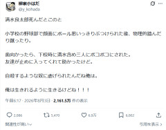 【悲報】落語家さん、小学生時代に清水良太郎さんにいじめられたことを告白
