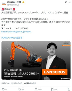 【画像】大谷翔平、重機メーカーのアンバサダーに就任ｗｗｗ