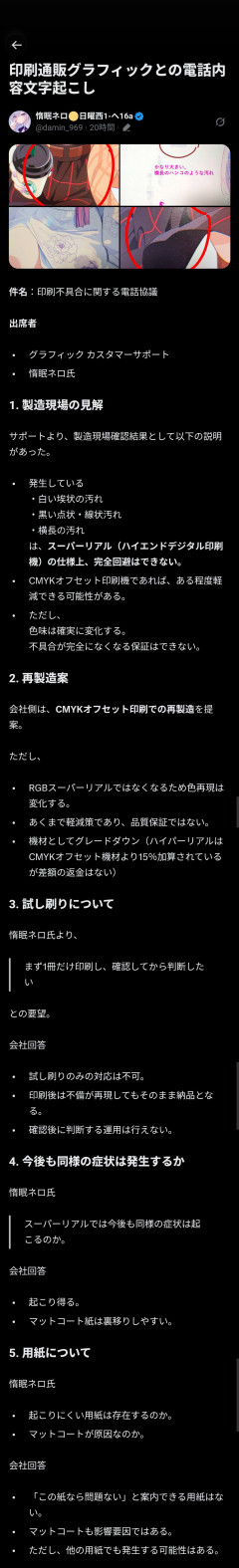 【画像】絵師「印刷会社にゴミみたい印刷されたから晒すわ」→お前がクレーマーだと大炎上